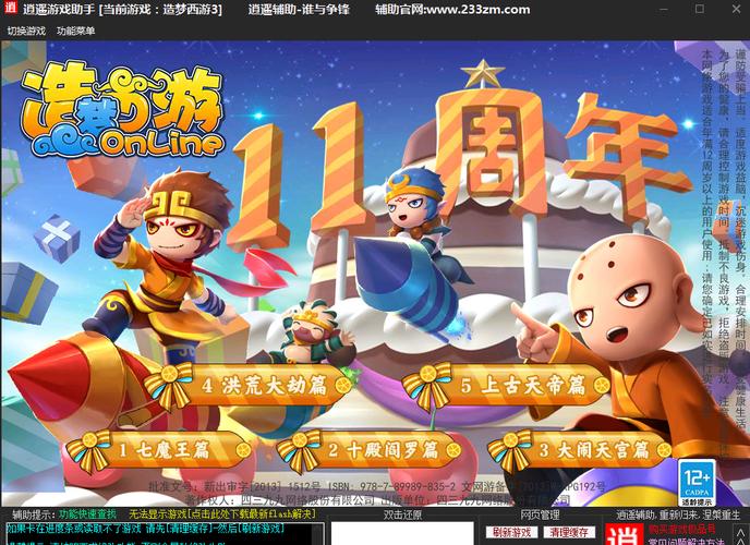 造梦西游3逍遥修改器app缩略图
