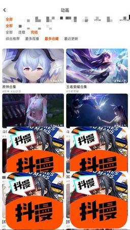 抖漫动漫9.1免费版缩略图