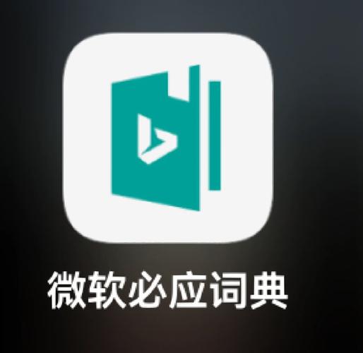 必应词典(bing词典)app缩略图