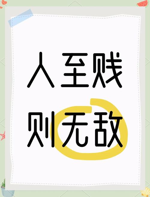 人至贱则无敌缩略图