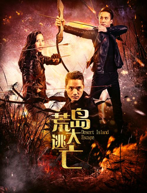 荒岛大逃亡在线观看缩略图