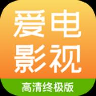 爱电影视免费追剧app爱电影视官方版游戏截图