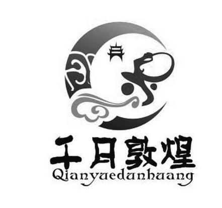 千月
