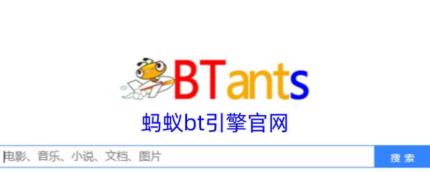 蚂蚁种子磁力搜索神器app缩略图