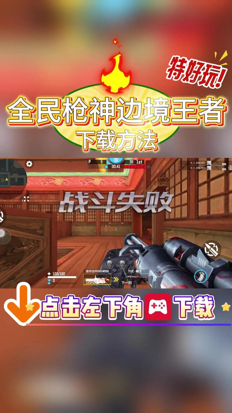 全民枪神边境王者内购破解版全民枪游戏截图