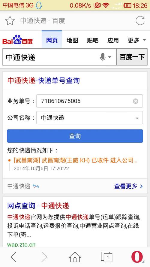 中通快递单查询图标
