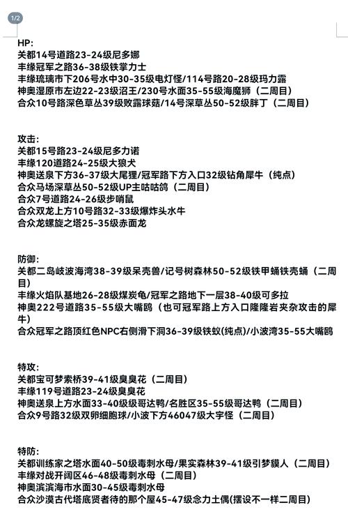 口袋妖怪究极绿宝石努力值怎么刷