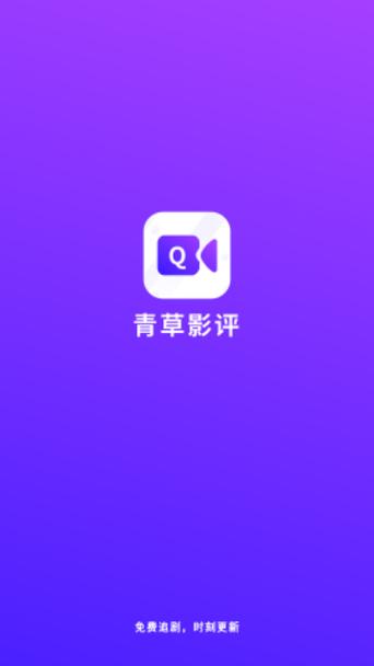 青草影视最新版游戏截图