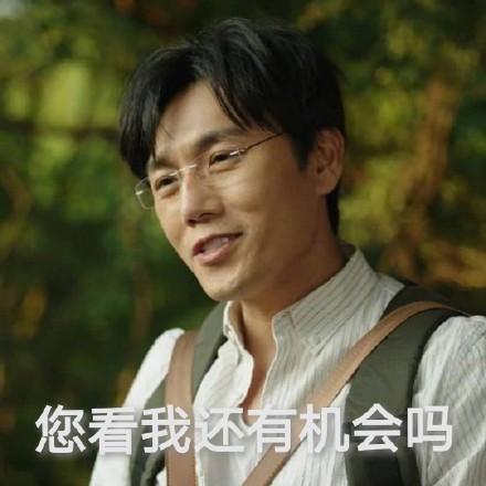 你看我还有机会吗图标