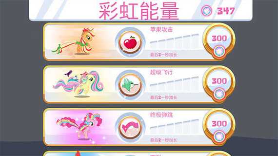 小马宝莉彩虹跑将游戏安装中文版游戏截图