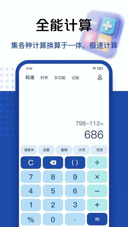 百度计算器app免费安装缩略图