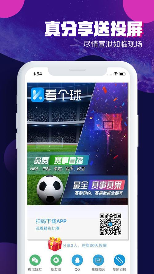 看个球app下载缩略图