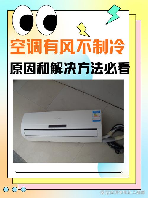 空调为什么只吹风不制冷了缩略图