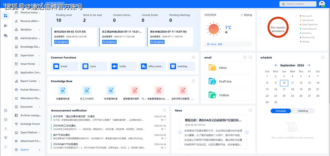 通达OA2017官方版通达OA2017V0.13.1805游戏截图