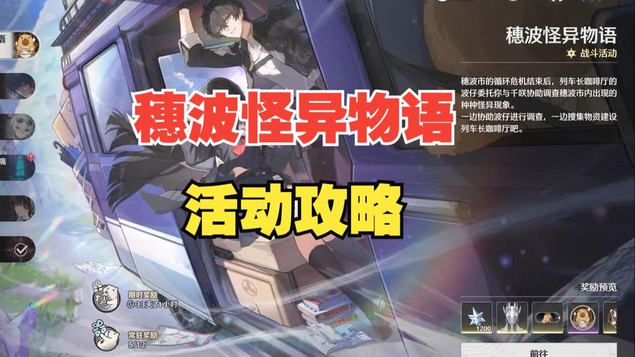 活动预告穗波怪异物语战斗活动即将开启!