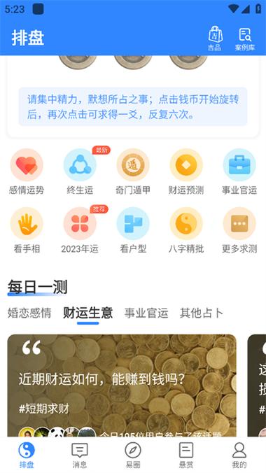 六爻排盘宝手机版app缩略图