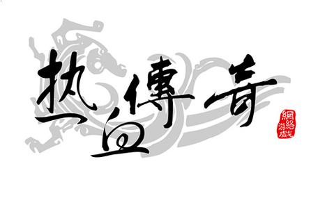 热血传奇客户端完整版缩略图