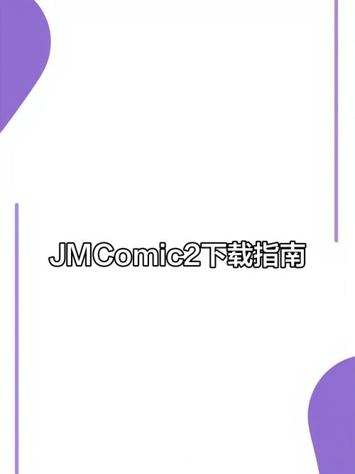 jmcomic.2.0.mic官网入口游戏截图