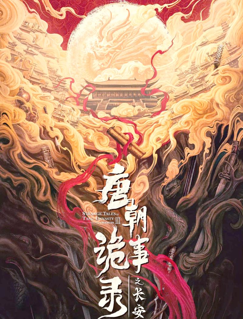唐诡3免费观看全集高清在线缩略图
