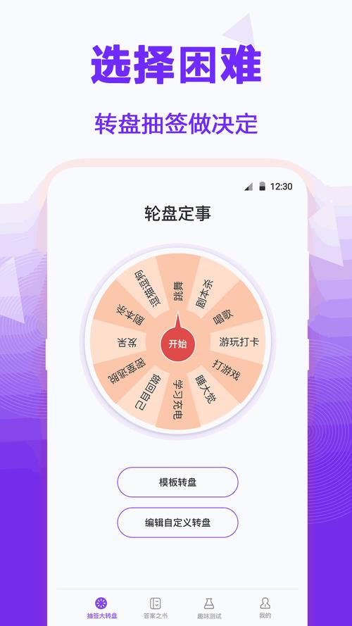 随机抽签大转盘app软件缩略图