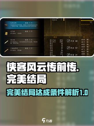 《侠客风云传》任清璇剧情攻略要点任清璇结局达成方法