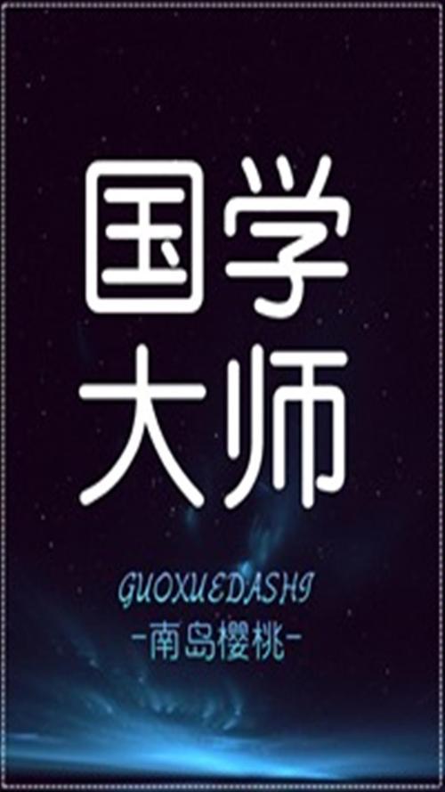 国学大师网