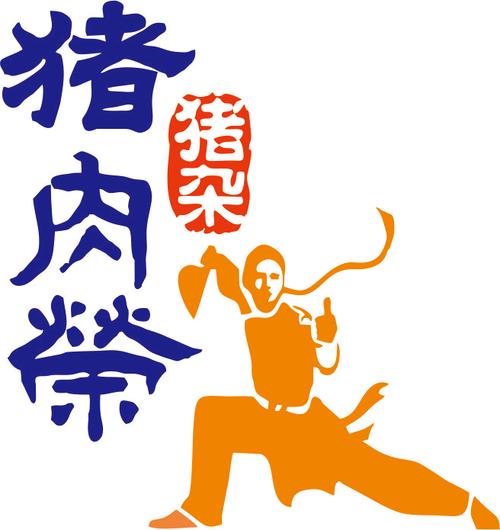 猪肉荣图标