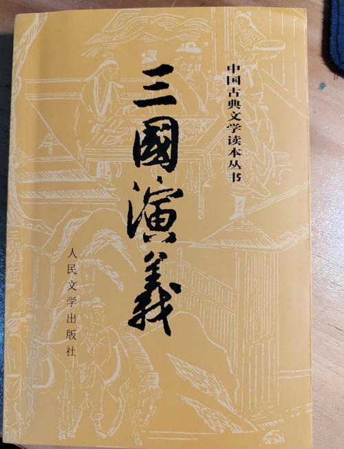 《三国演义(全集)》小说在线阅读缩略图