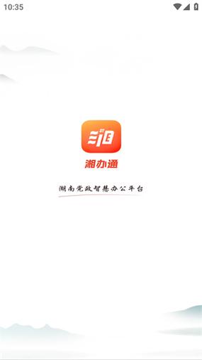 湘办通app官方安装图标