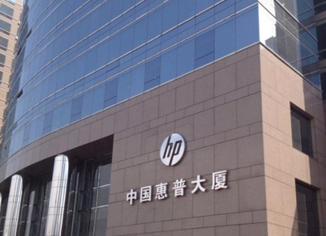 中国惠普有限公司缩略图