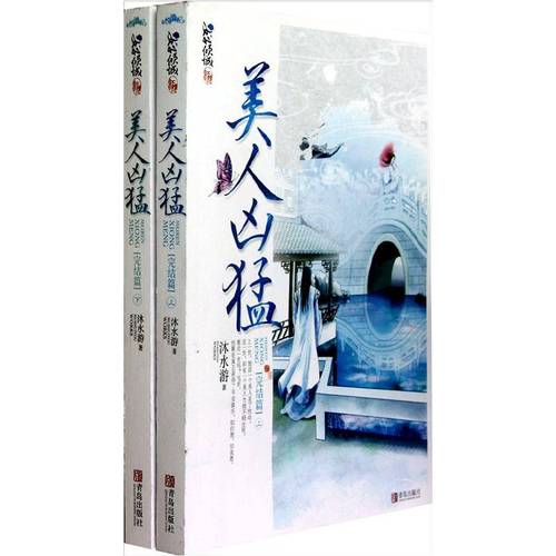《美人凶猛》小说在线阅读缩略图