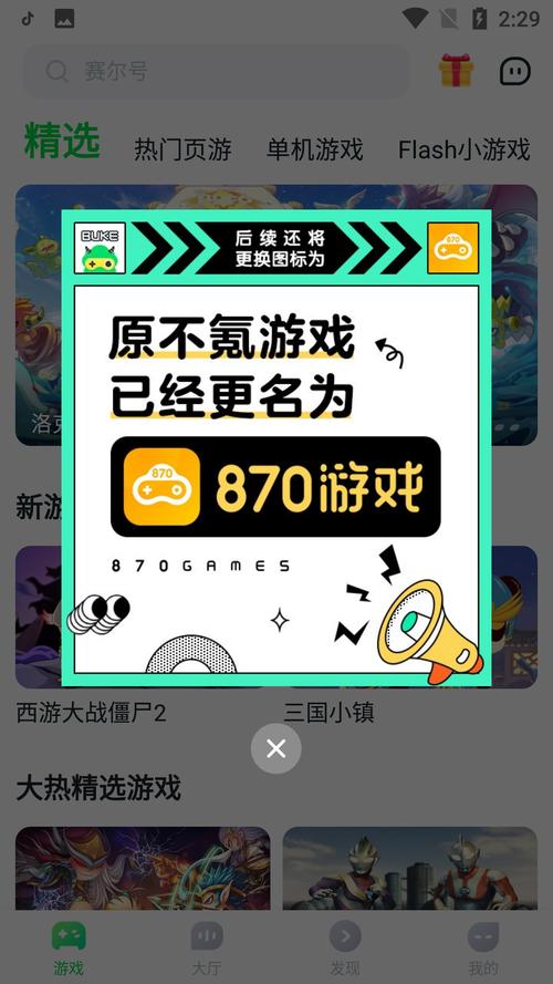 870游戏盒2024最新版安装游戏截图