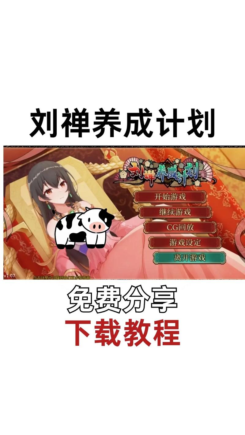 刘禅养成计划游戏截图