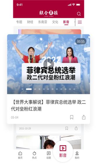 联合早报即时新闻报道手机游戏截图