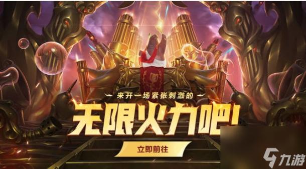 王者无限火力下载缩略图