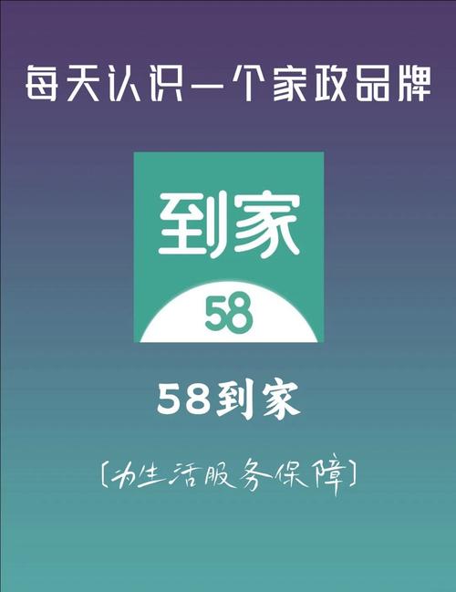 58到家图标