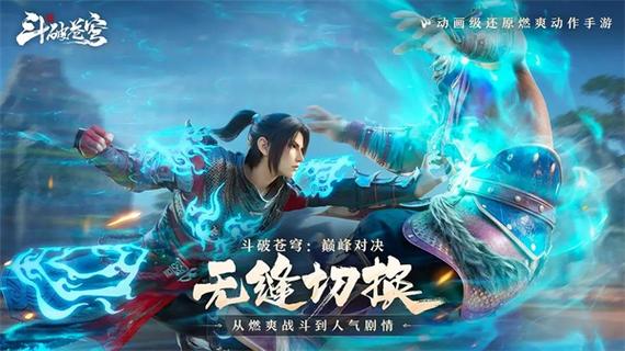 斗破苍穹巅峰对决官方正版缩略图