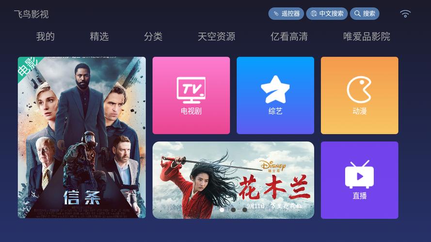 飞鸟影视电视app安装缩略图