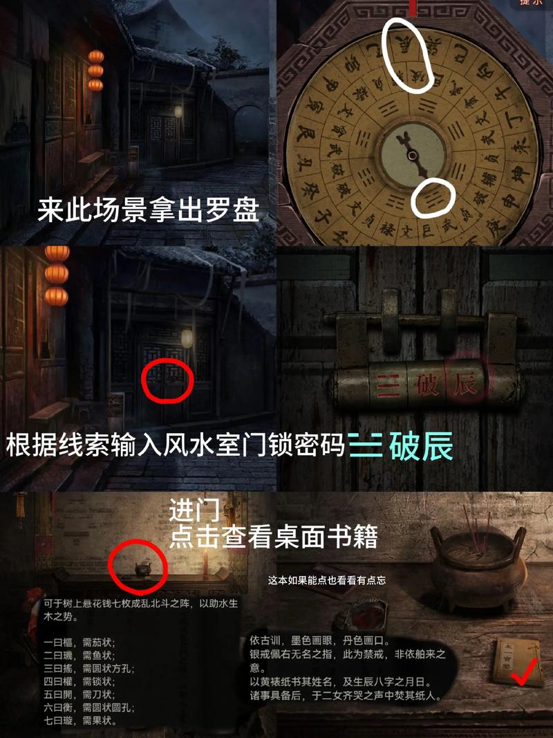 纸嫁衣4第四章攻略通关步骤图文解析缩略图