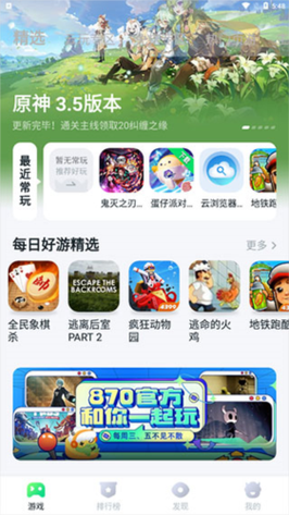 870游戏盒子最新版游戏截图