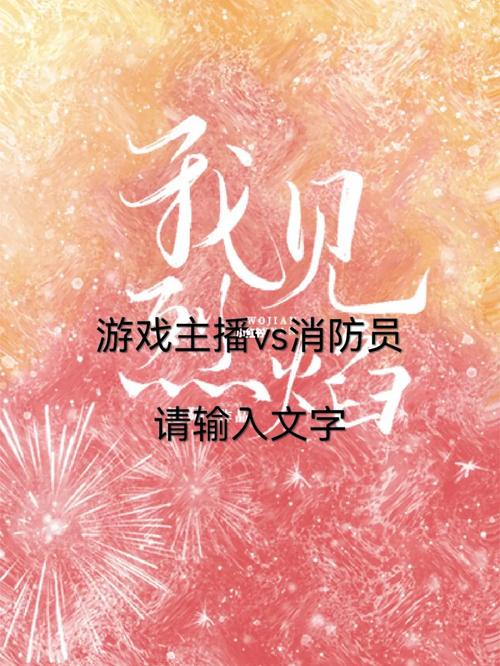 我见烈焰游戏截图