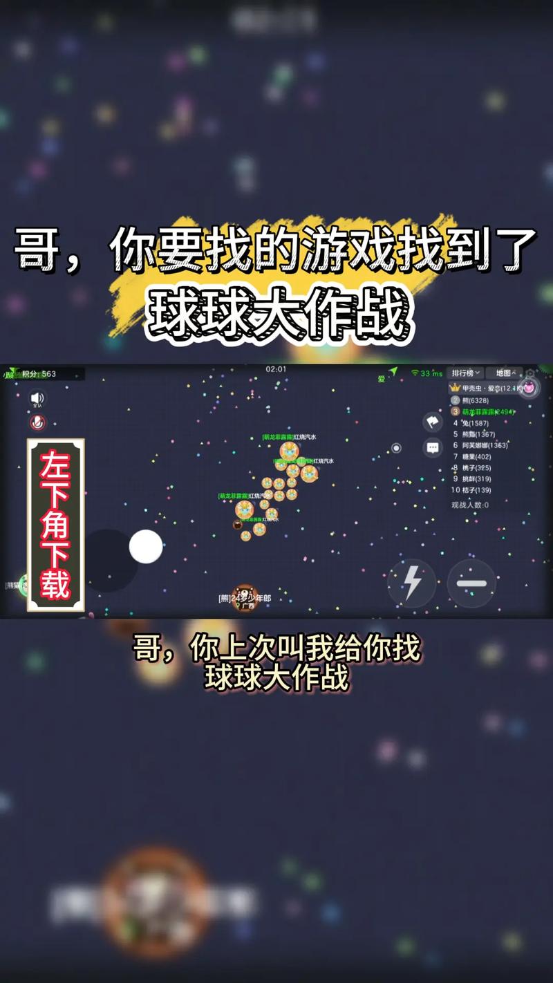 球球大作战正版安装球球大作战正式游戏截图