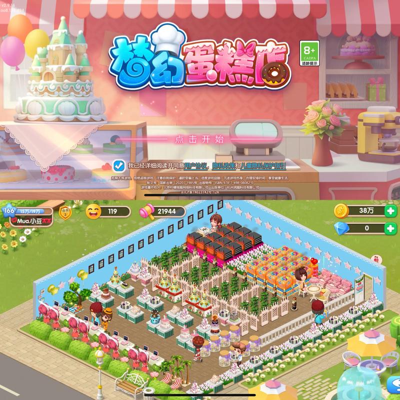 梦幻蛋糕店正版安装梦幻蛋糕店正版图标