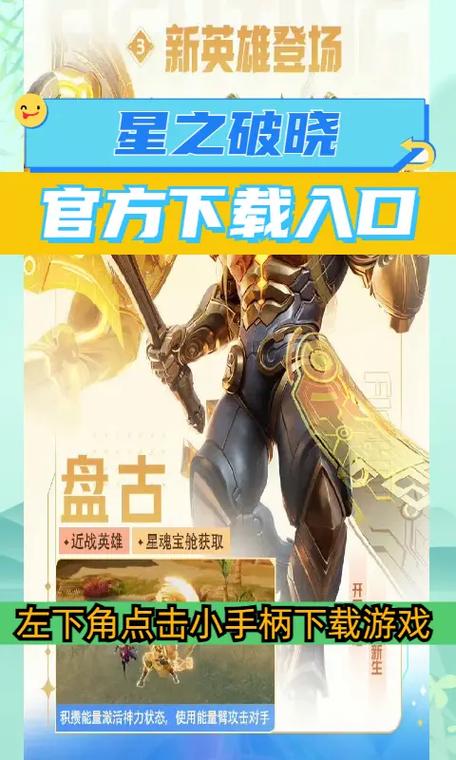 星之破晓手机版