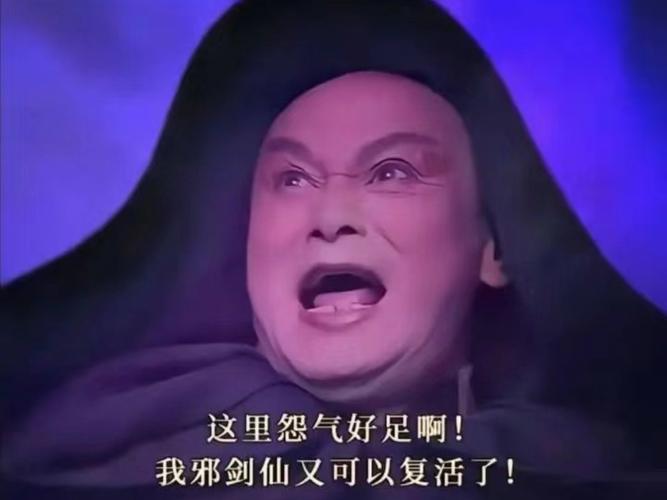 邪剑仙图标