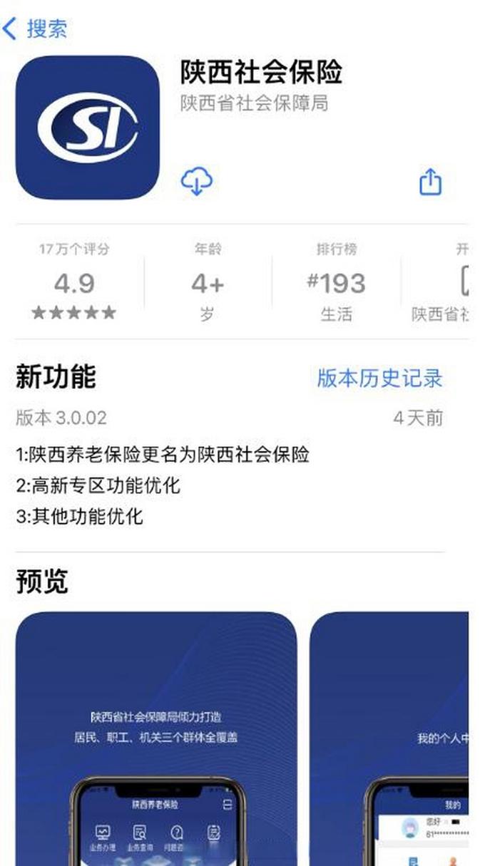 陕西养老保险APP官方陕西养老保险V缩略图