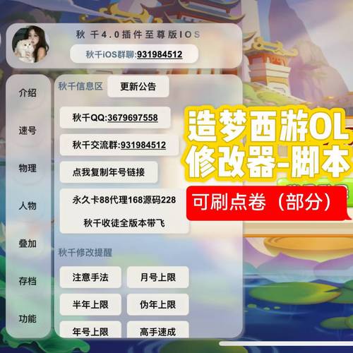 造梦西游ol修改器免费版缩略图