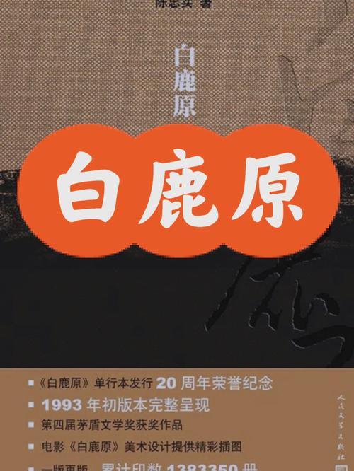 白鹿原小说缩略图