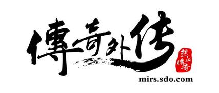 传奇外传官网