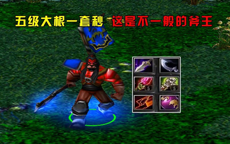 dota斧王出装游戏截图